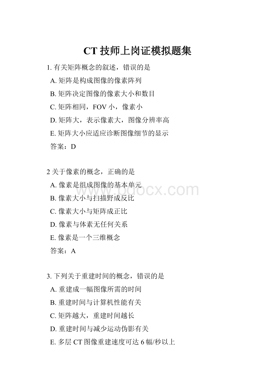 CT技师上岗证模拟题集.docx