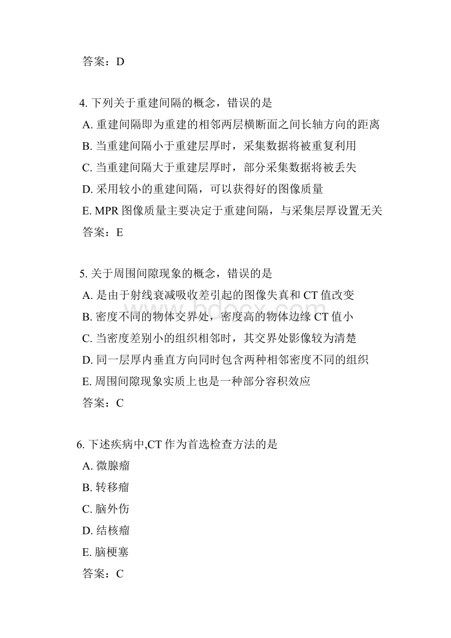 CT技师上岗证模拟题集.docx_第2页