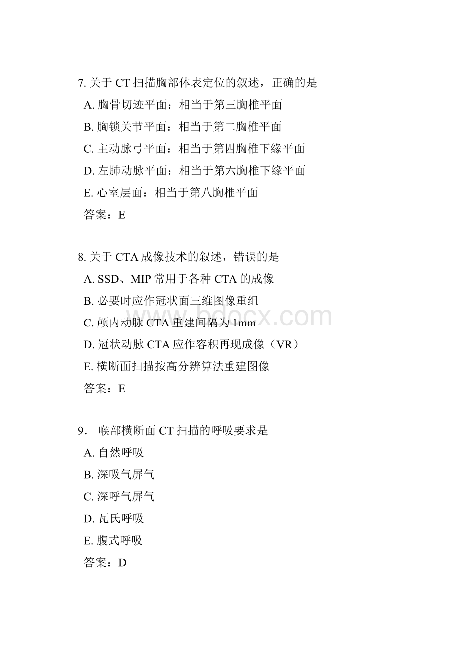 CT技师上岗证模拟题集.docx_第3页