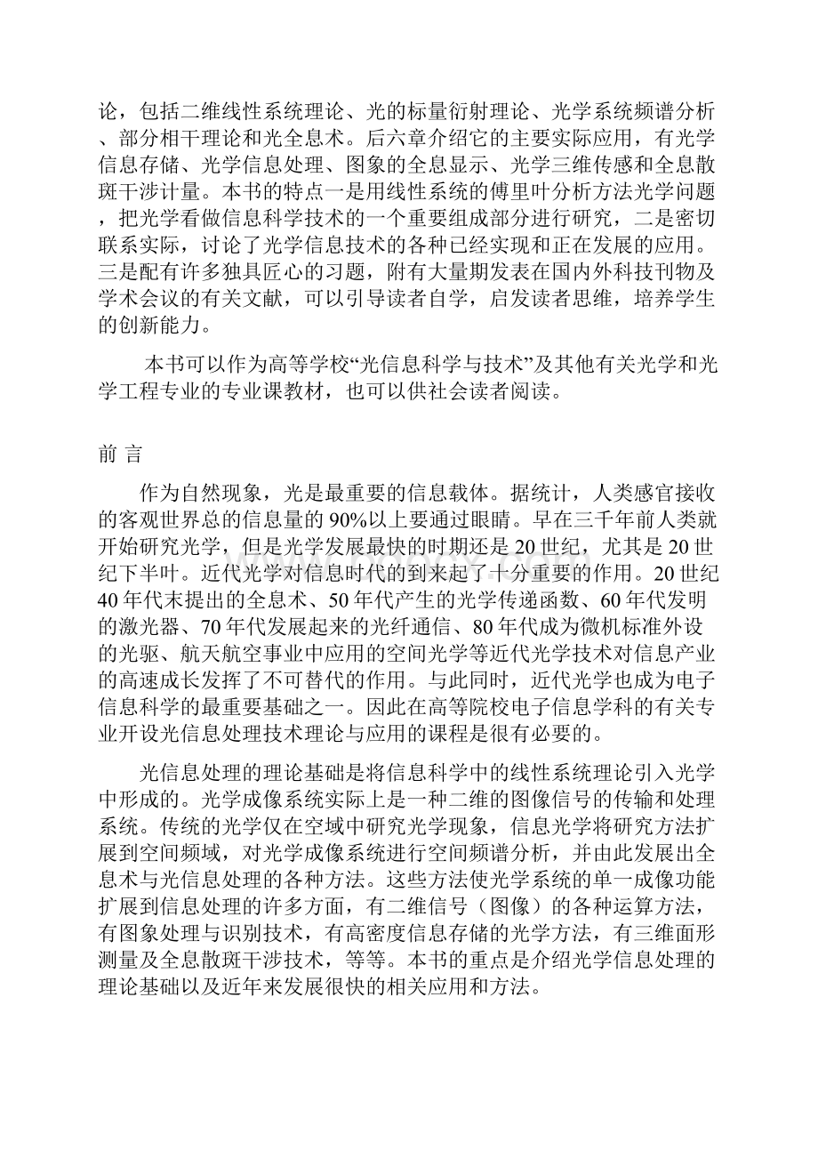 面向二十一世纪课程教材.docx_第2页