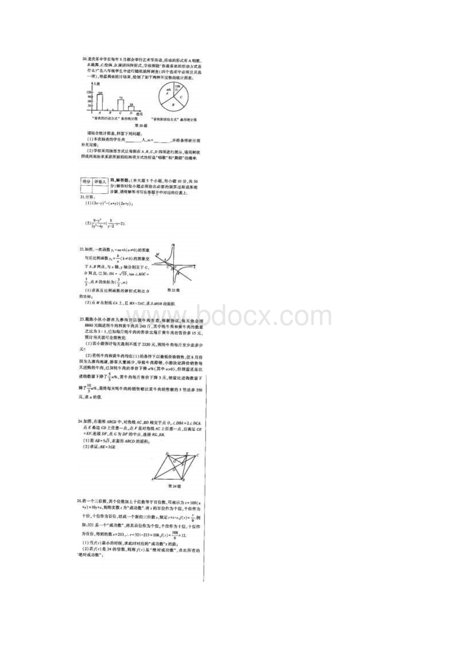 重庆市中考数学仿真押题卷三有答案扫描版.docx_第3页