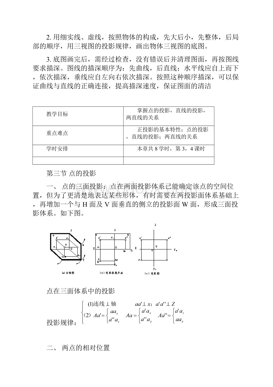 制图教案第三章.docx_第3页