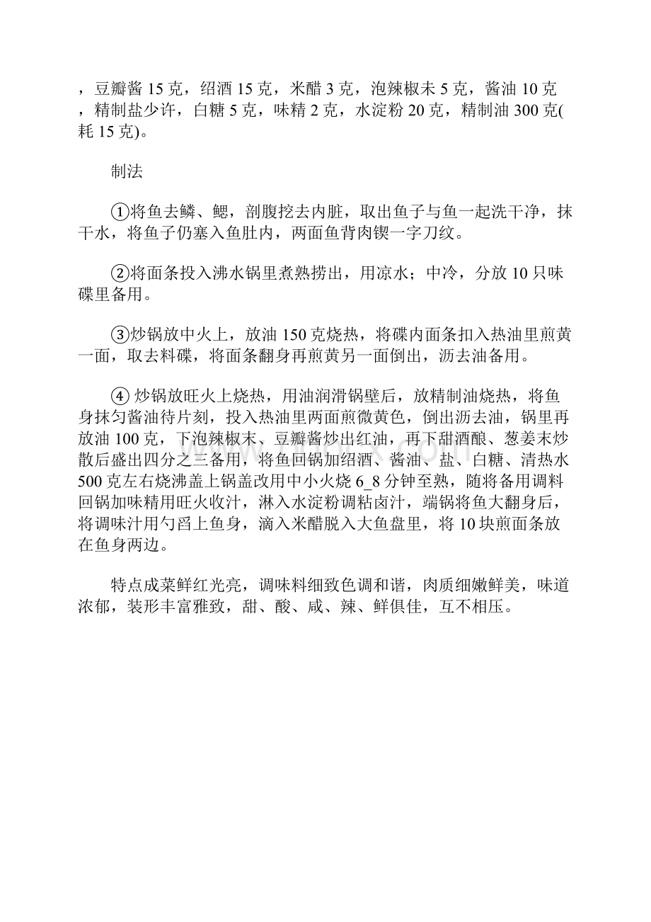 各种鱼的吃法.docx_第3页