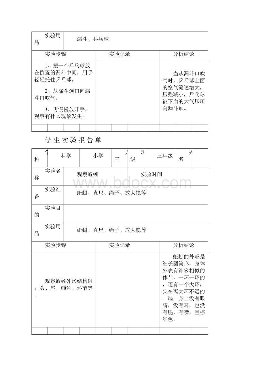 学生实验报告单.docx_第2页