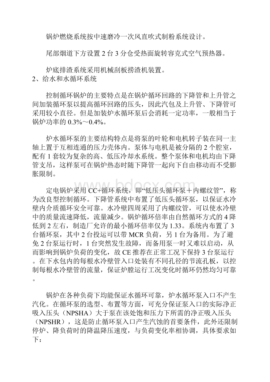 600MW控制循环锅炉技术特点分析.docx_第2页