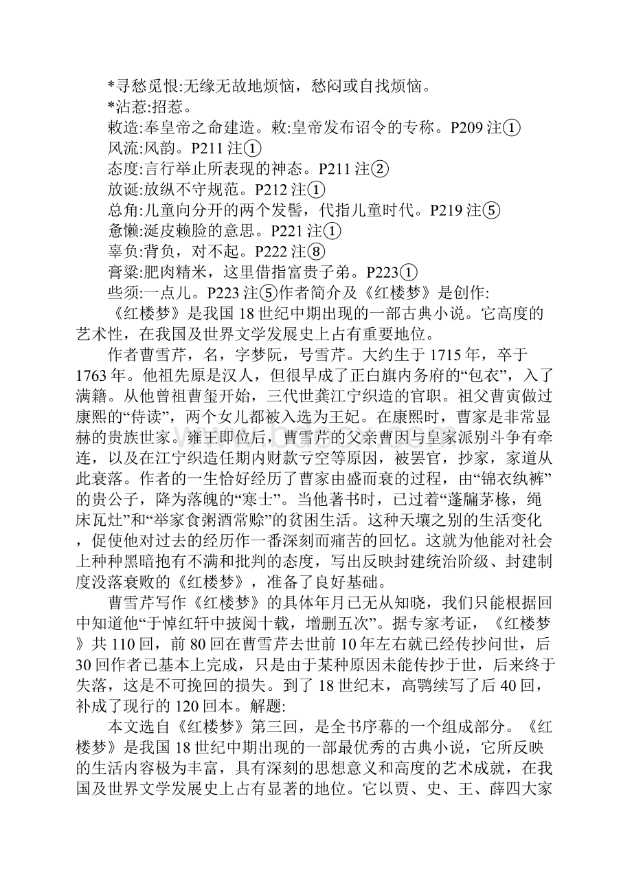 《林黛玉进贾府》教案4.docx_第2页