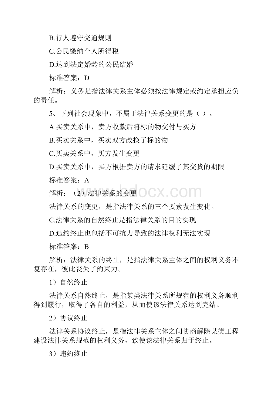 一级建造师建设法律法规试题与解析一.docx_第2页