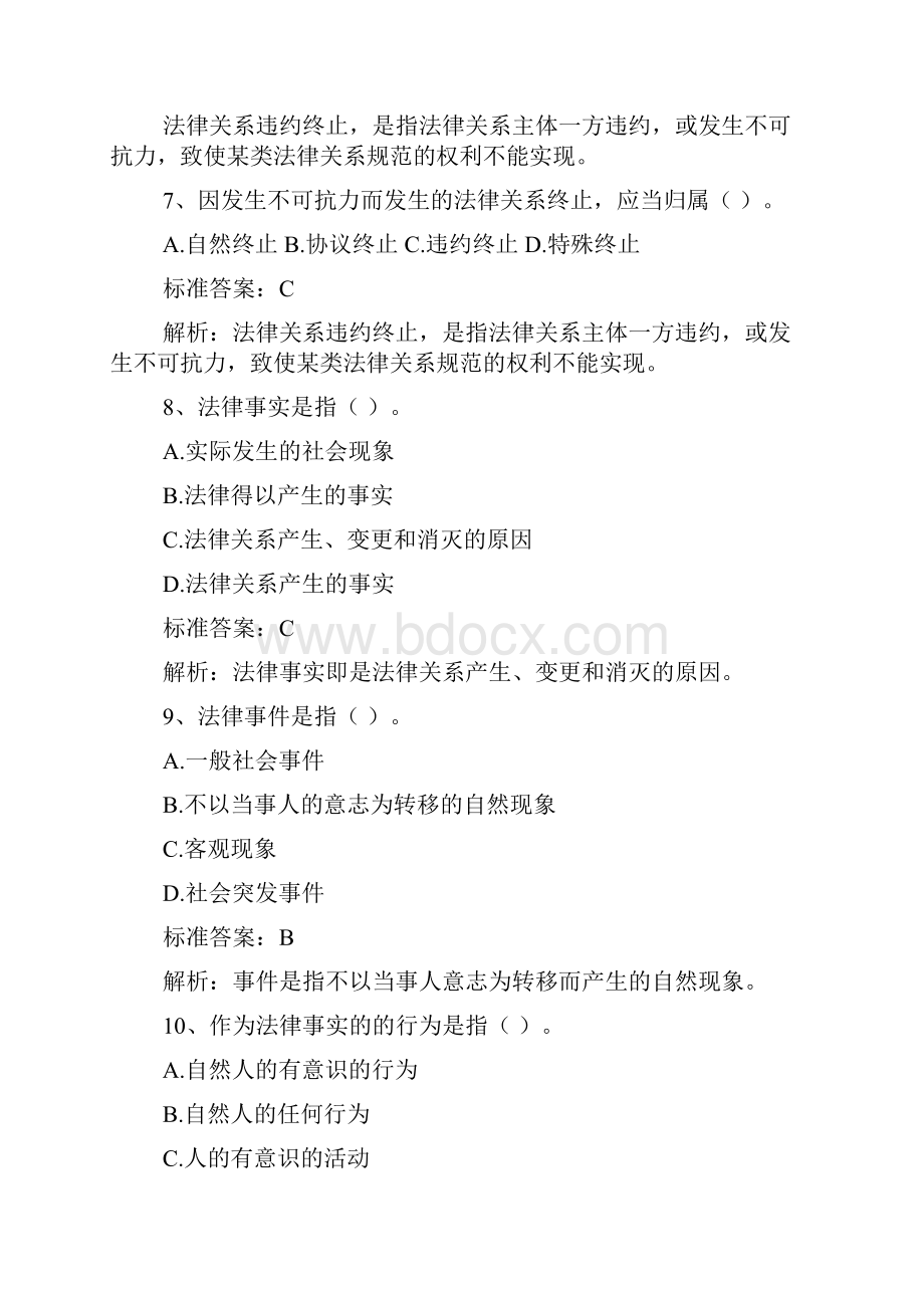 一级建造师建设法律法规试题与解析一.docx_第3页