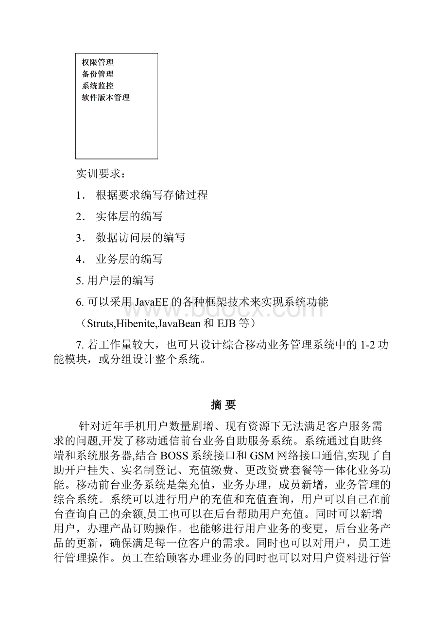 综合移动业务管理系统1.docx_第2页