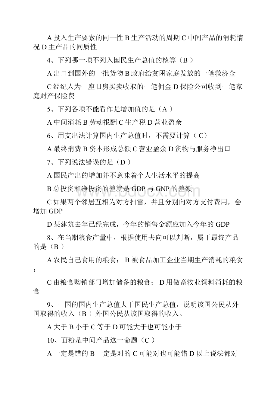 国民经济核算期末复习.docx_第3页