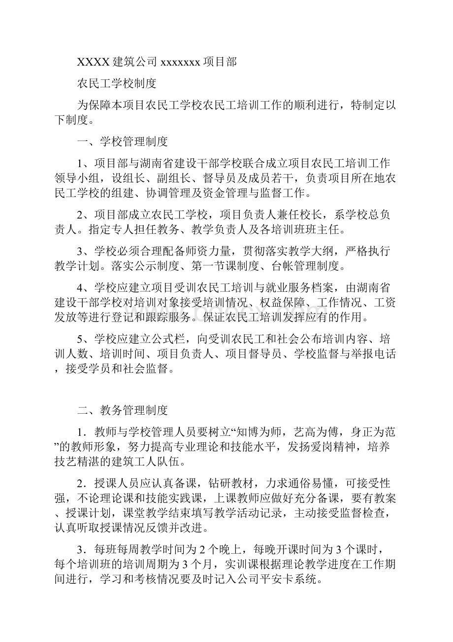 项目部农民工学校制度.docx_第2页