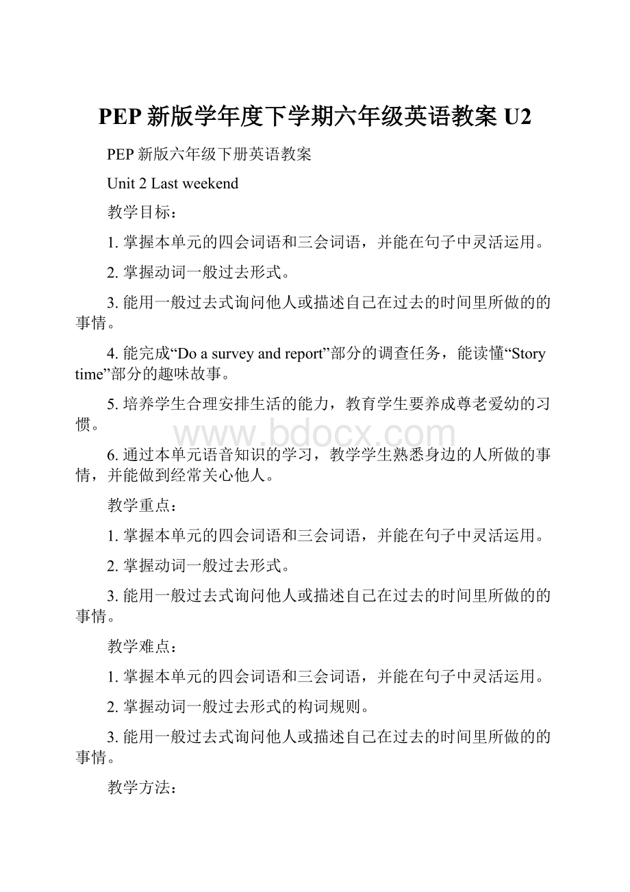 PEP新版学年度下学期六年级英语教案U2.docx