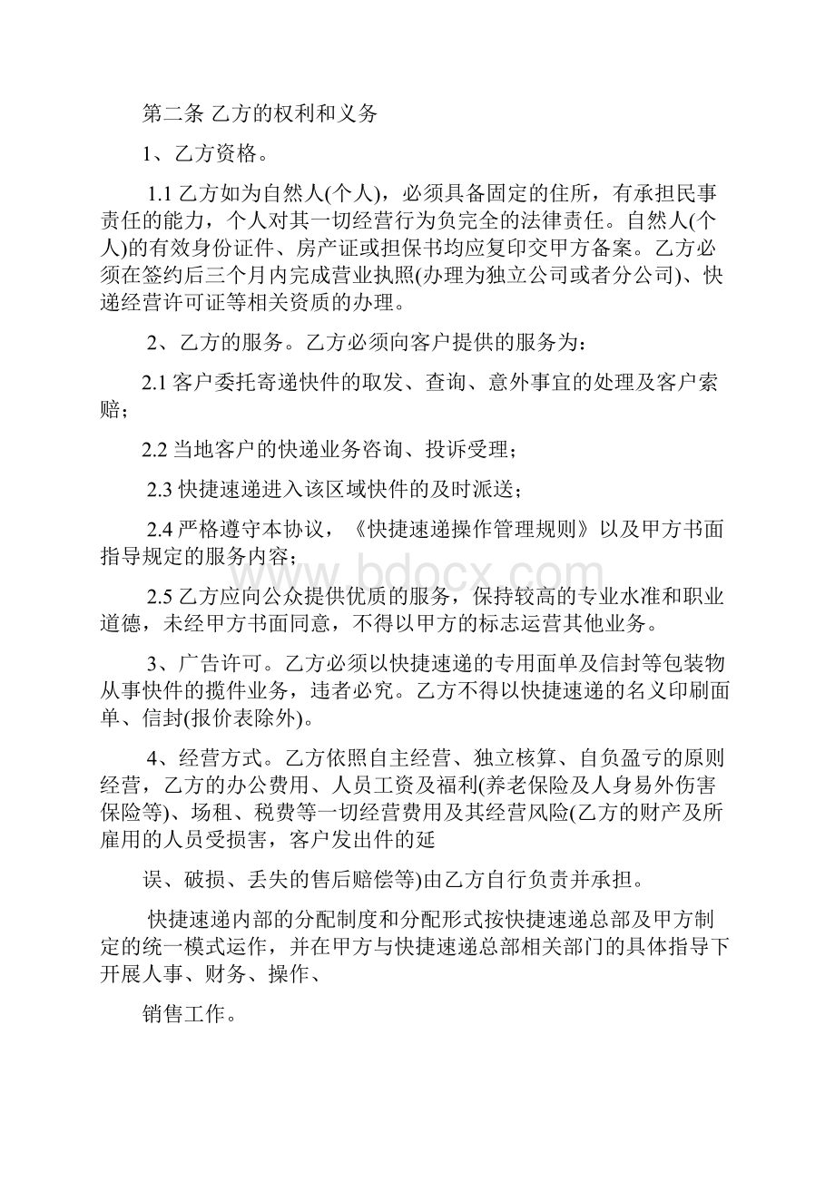 快捷快递加盟协议.docx_第2页