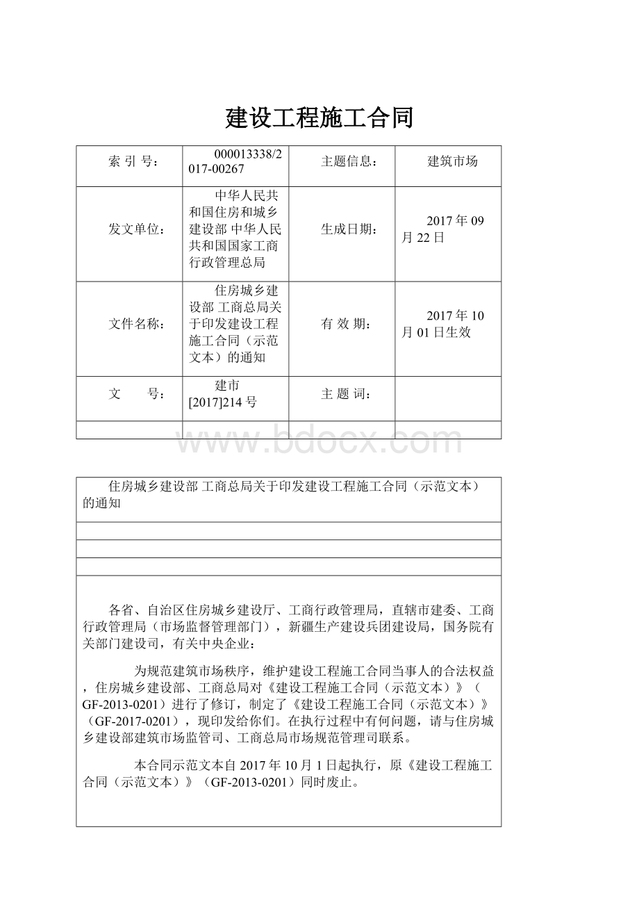 建设工程施工合同.docx