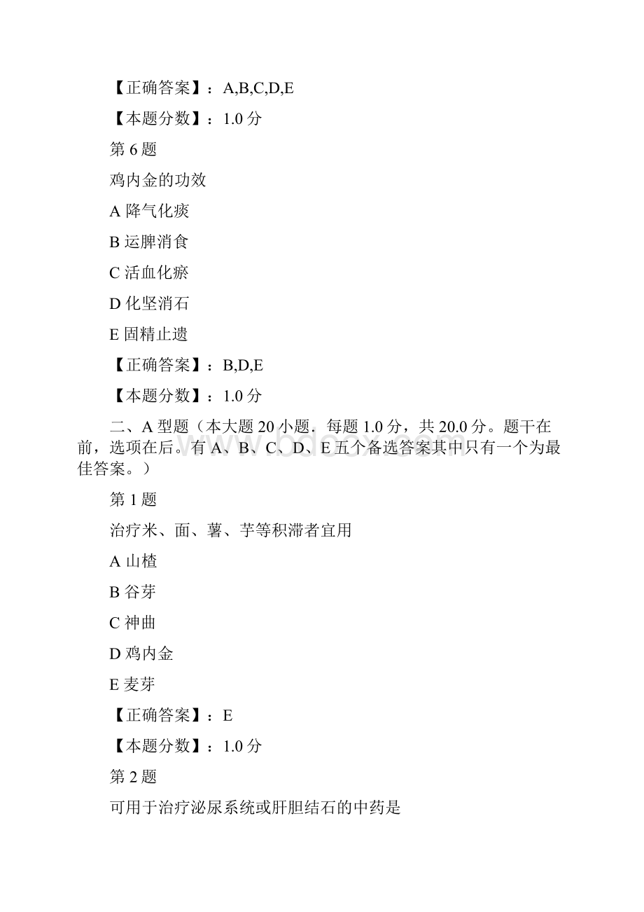 中药执业药师中药学部分消食药考试试题.docx_第3页