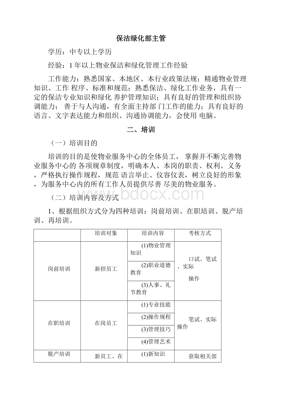 企业人员的录用培训及考核.docx_第3页