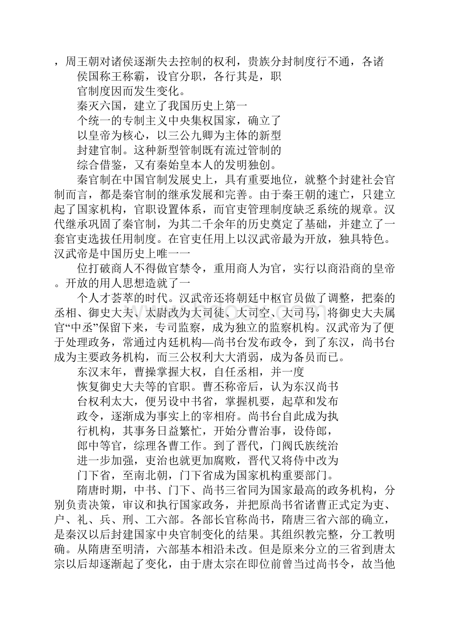 中国历代职官制度变化.docx_第2页