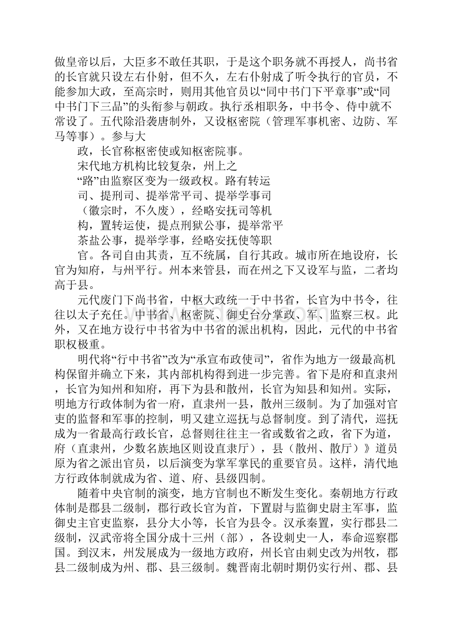 中国历代职官制度变化.docx_第3页