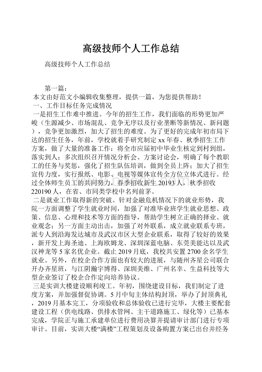 高级技师个人工作总结.docx_第1页