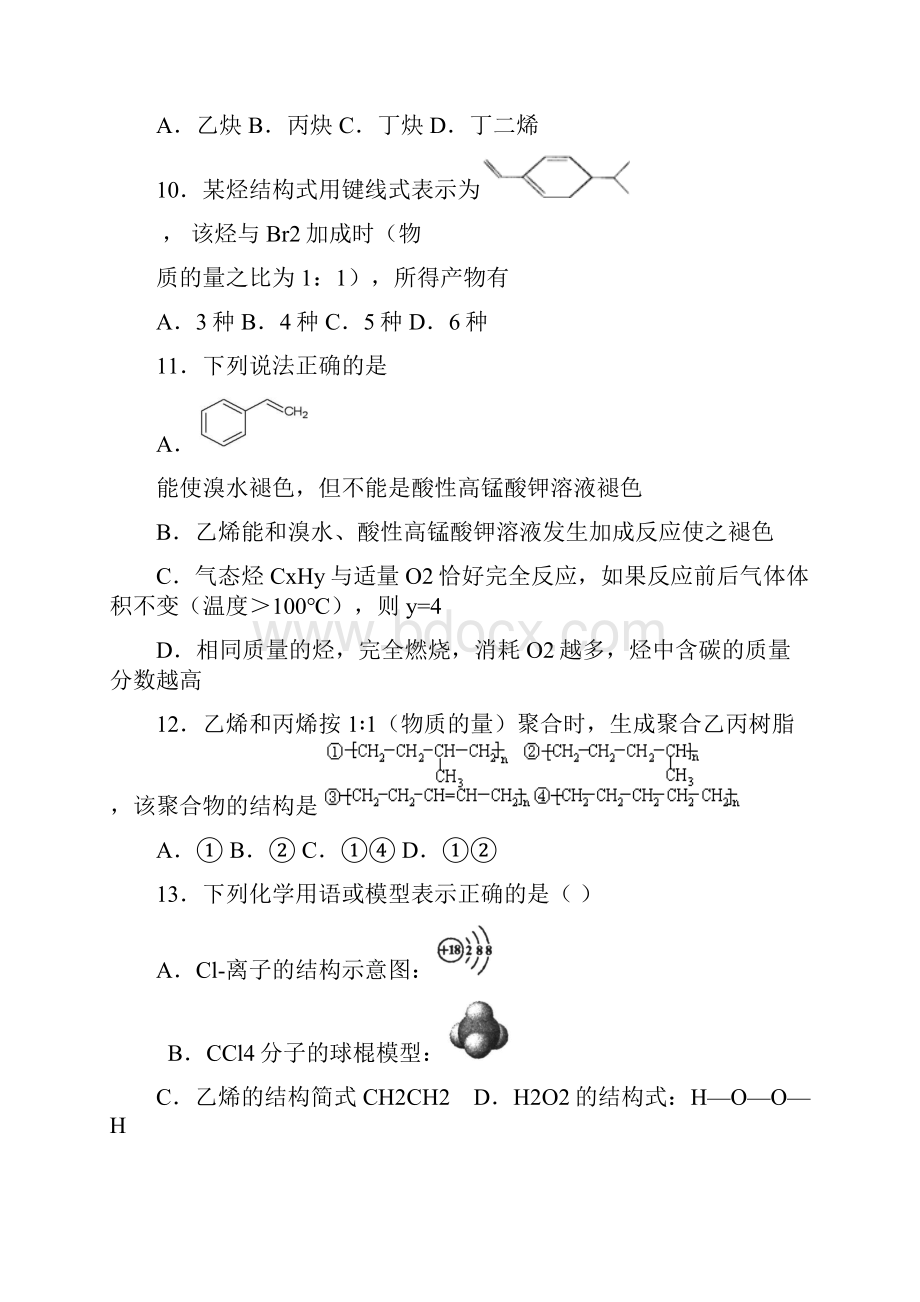 烯烃练习题有答案.docx_第3页