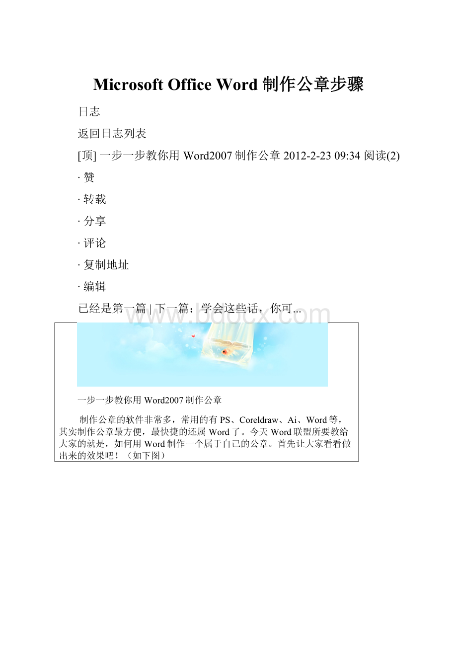 Microsoft Office Word 制作公章步骤.docx_第1页