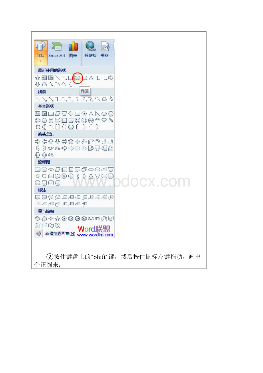 Microsoft Office Word 制作公章步骤.docx_第3页