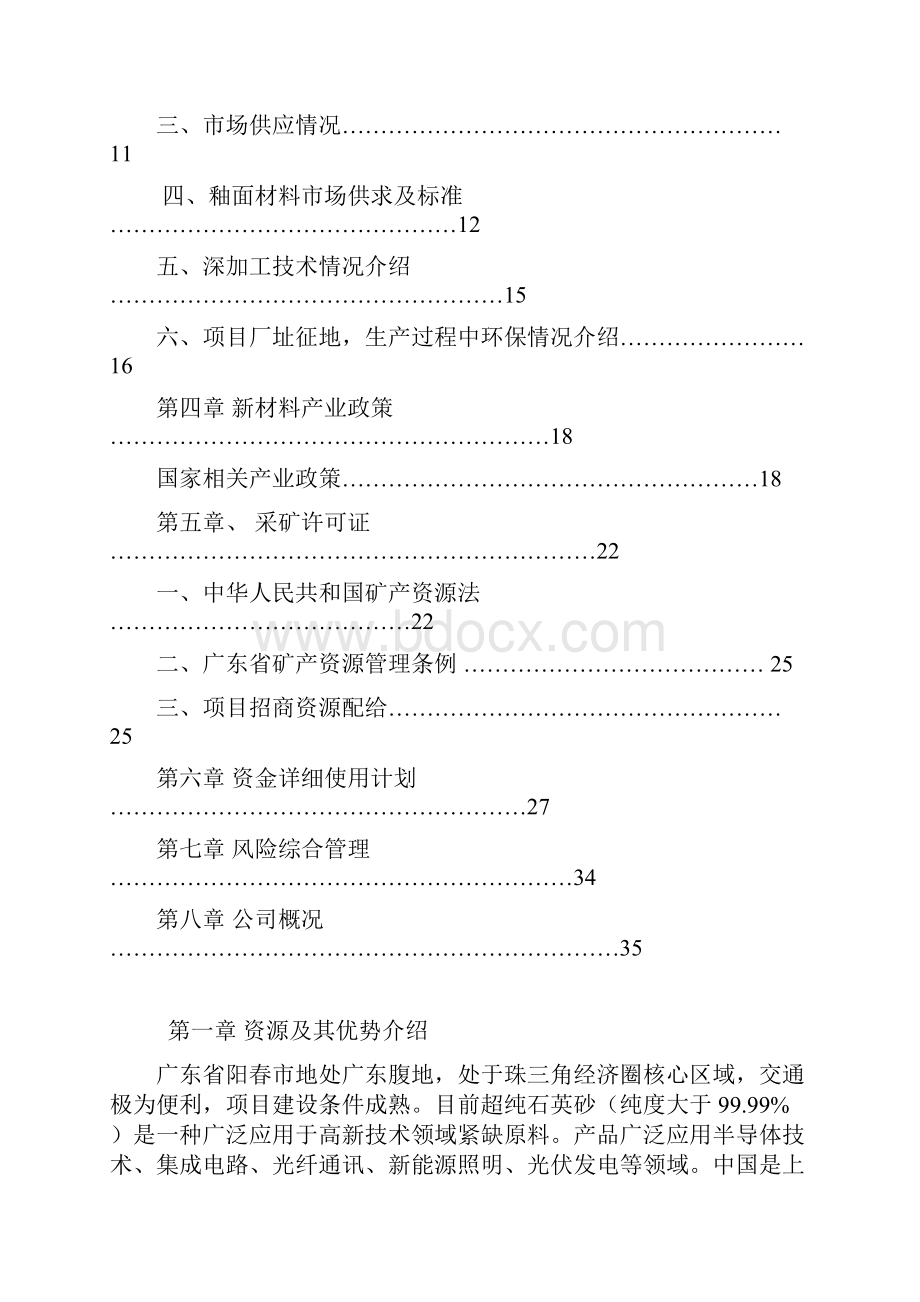 广东超纯石英砂项目融资版.docx_第2页