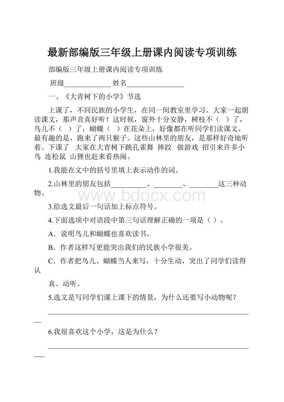 最新部编版三年级上册课内阅读专项训练.docx