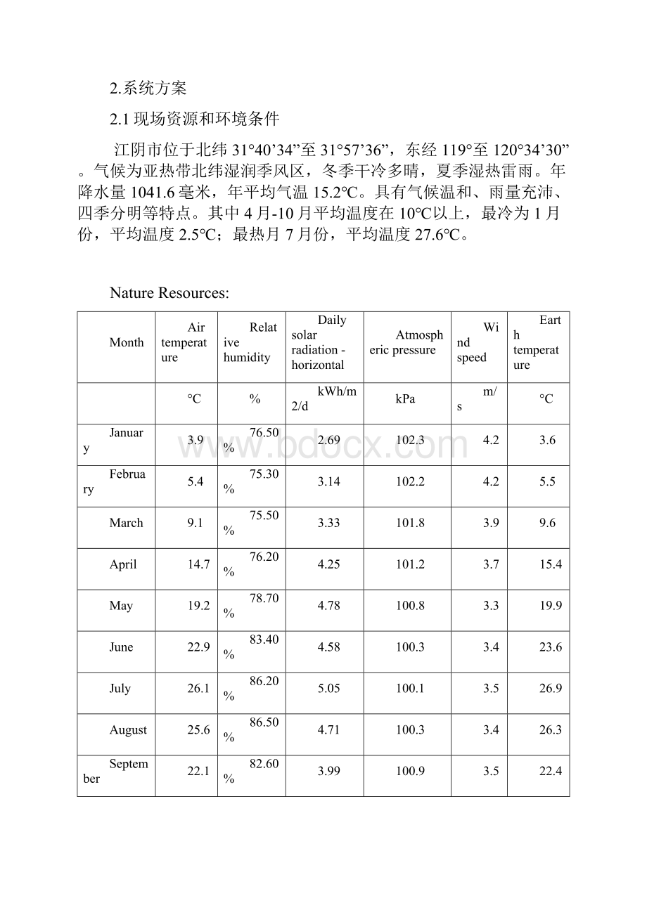 光伏电站设计方案上课讲义.docx_第2页