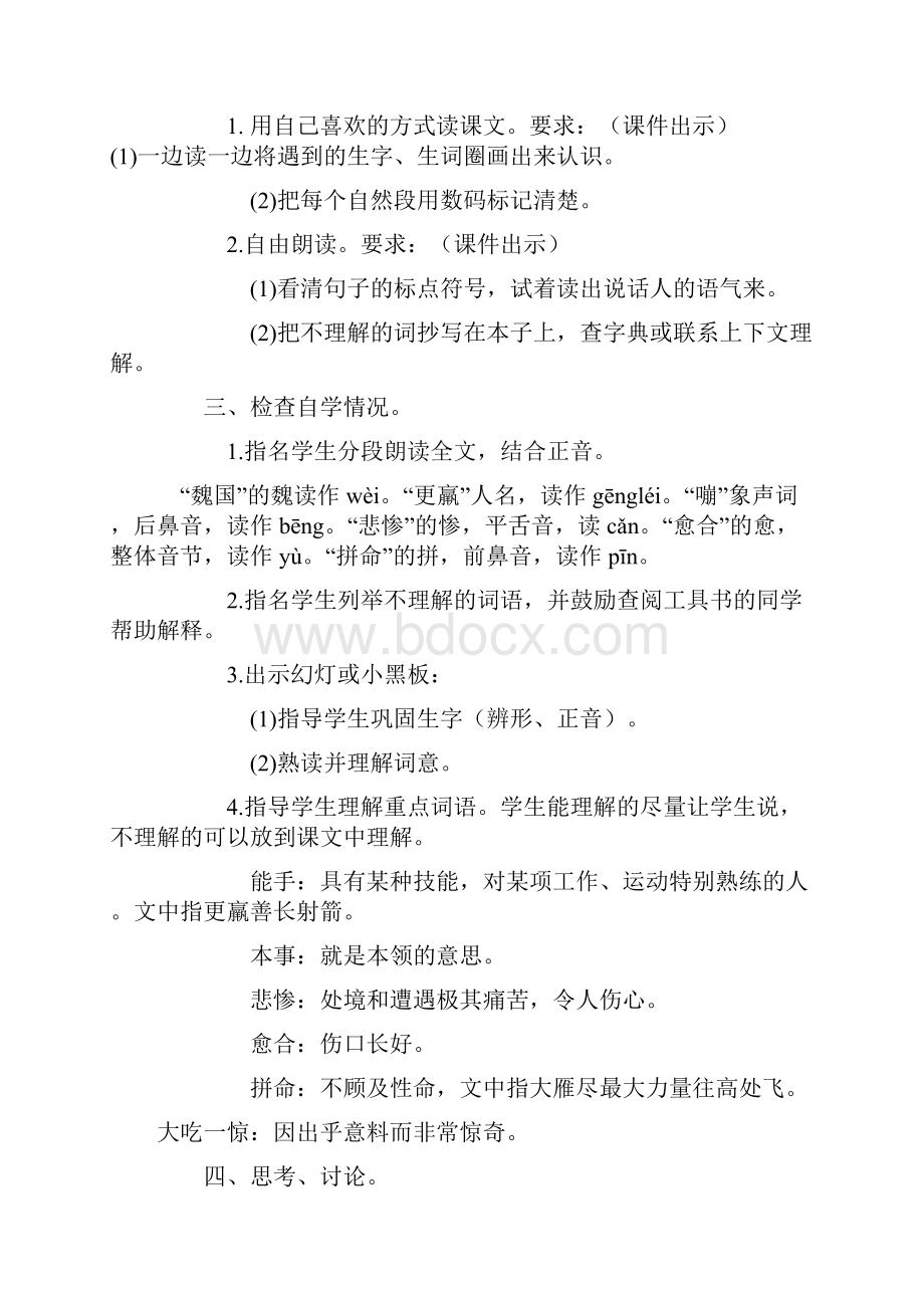 度新人教版小学语文三年级下册《惊弓之鸟》教学设计.docx_第3页