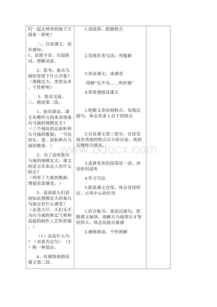 五上语文第四单元教案.docx_第2页