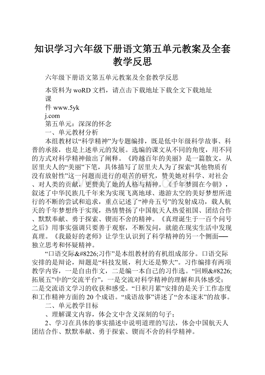 知识学习六年级下册语文第五单元教案及全套教学反思.docx