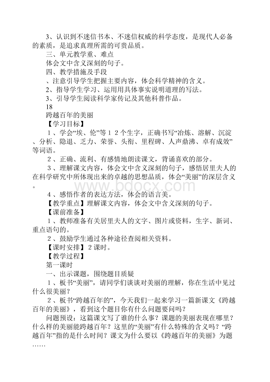 知识学习六年级下册语文第五单元教案及全套教学反思.docx_第2页