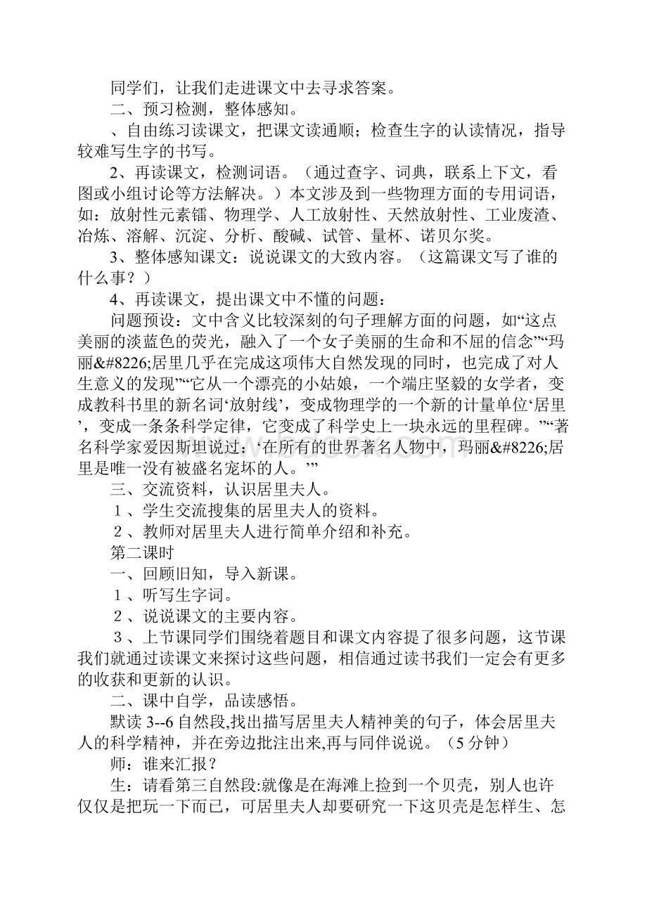 知识学习六年级下册语文第五单元教案及全套教学反思.docx_第3页