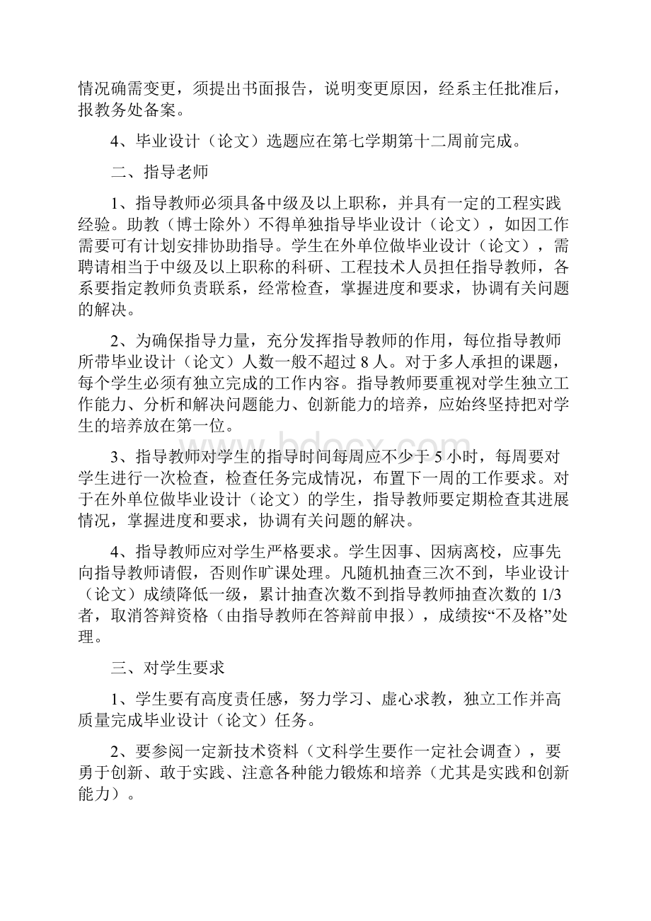 河海大学文天学院毕业设计要求.docx_第2页