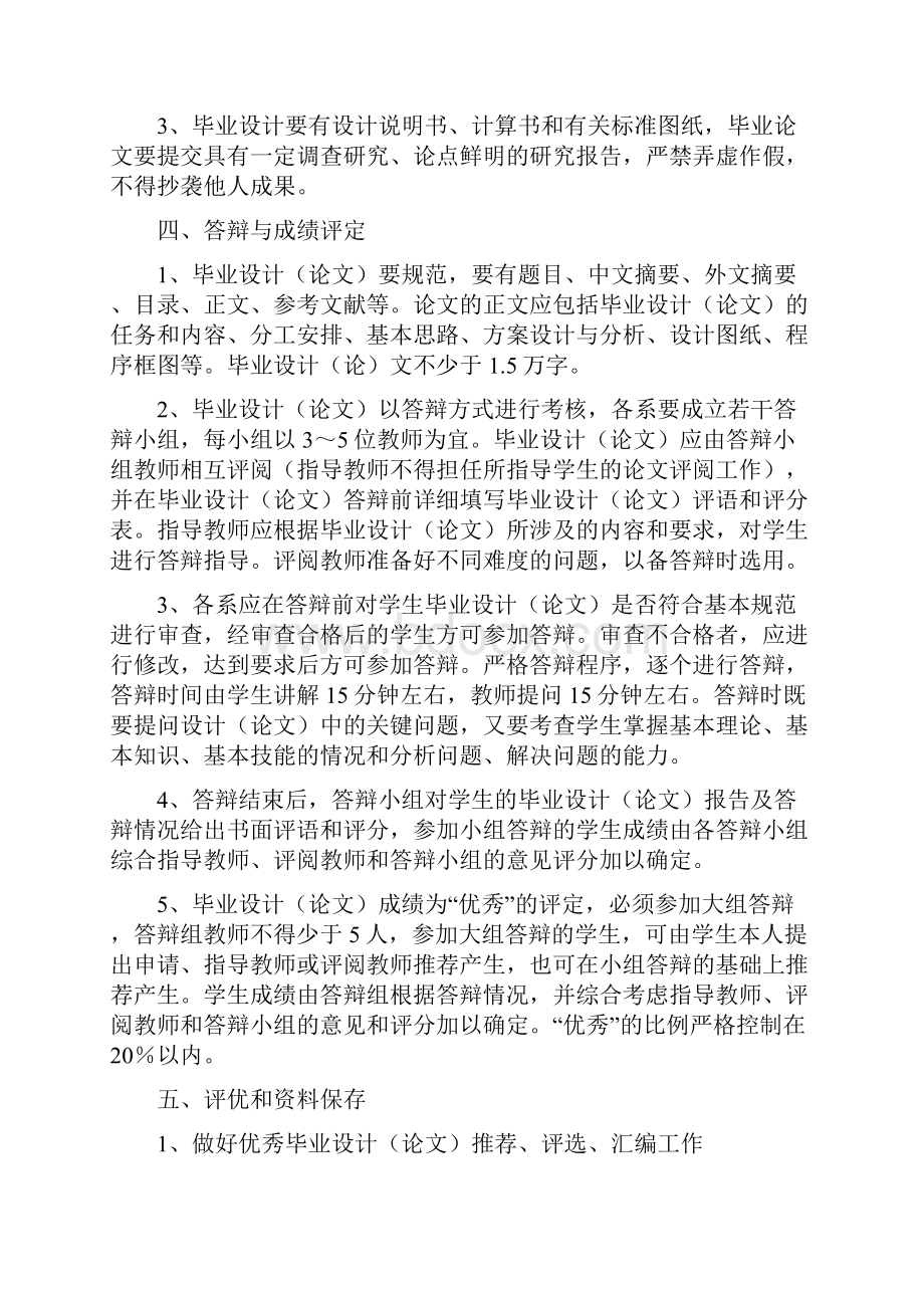 河海大学文天学院毕业设计要求.docx_第3页