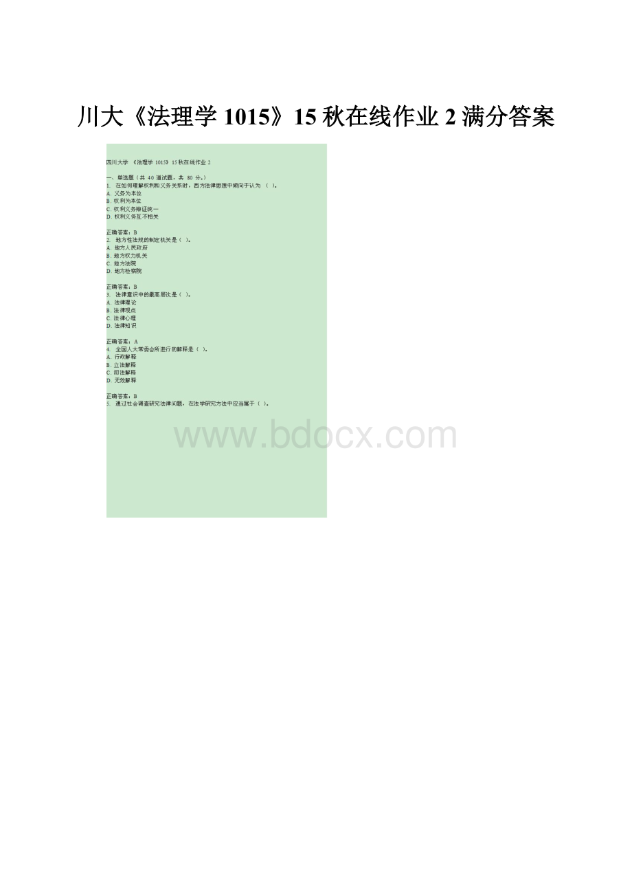 川大《法理学1015》15秋在线作业2满分答案.docx_第1页