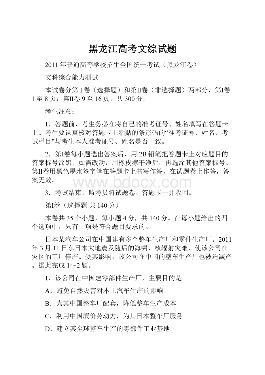 黑龙江高考文综试题.docx