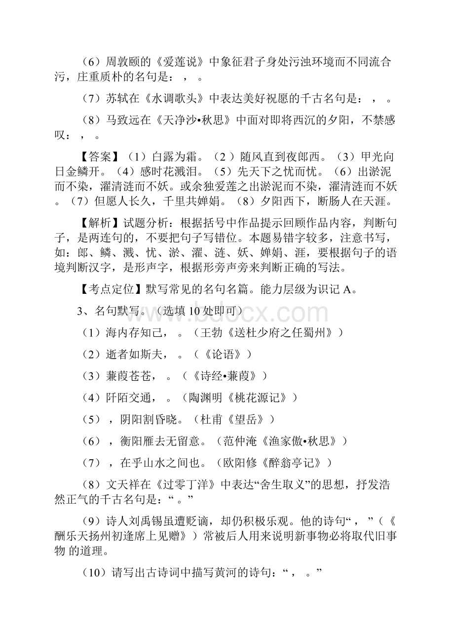 刚刚整理福建中考语文名句默写巩固练习优质推荐.docx_第2页