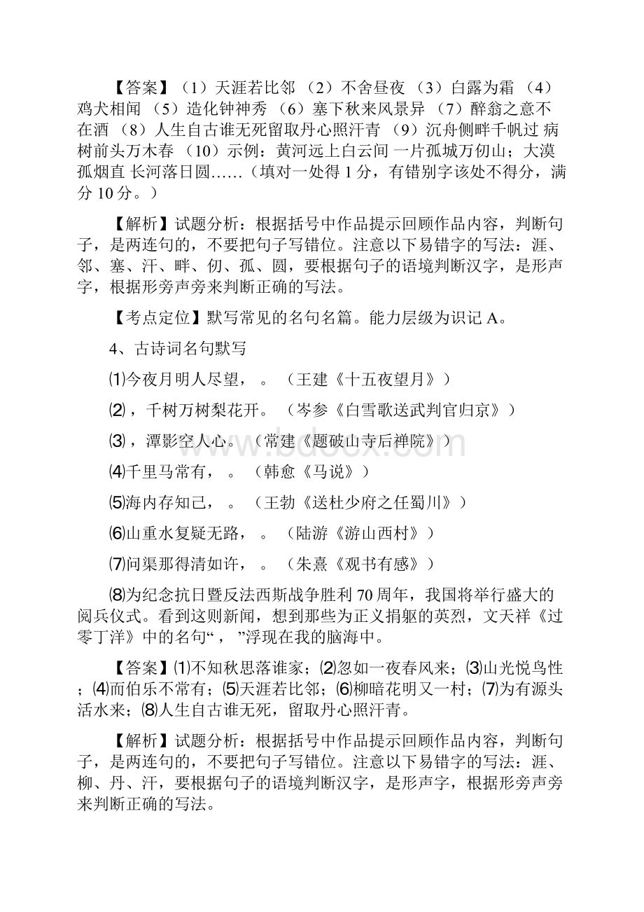 刚刚整理福建中考语文名句默写巩固练习优质推荐.docx_第3页