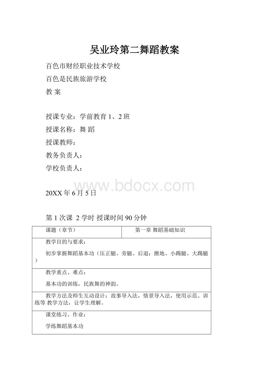 吴业玲第二舞蹈教案.docx