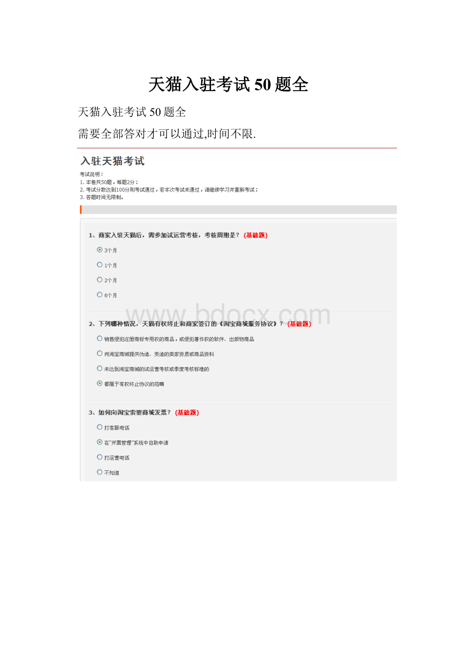 天猫入驻考试50题全.docx_第1页