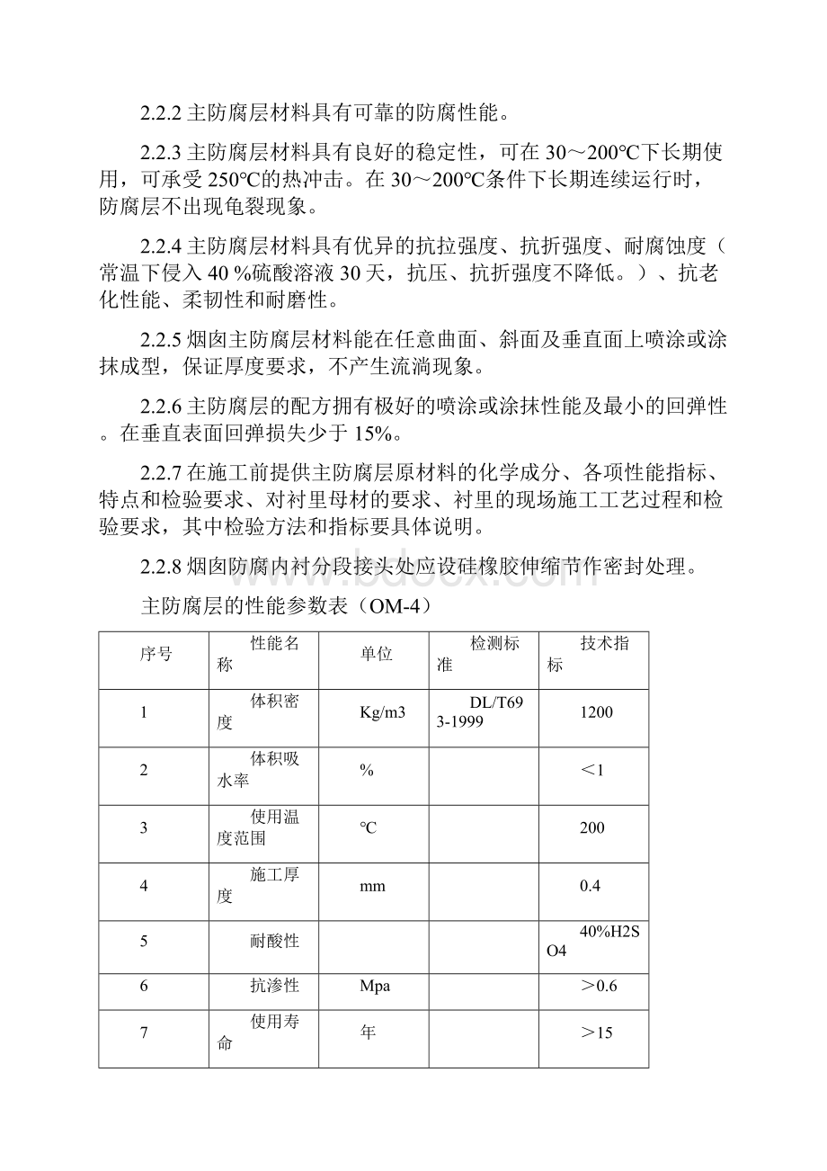 动力事业部烟道及烟囱内壁防腐施工方案.docx_第3页