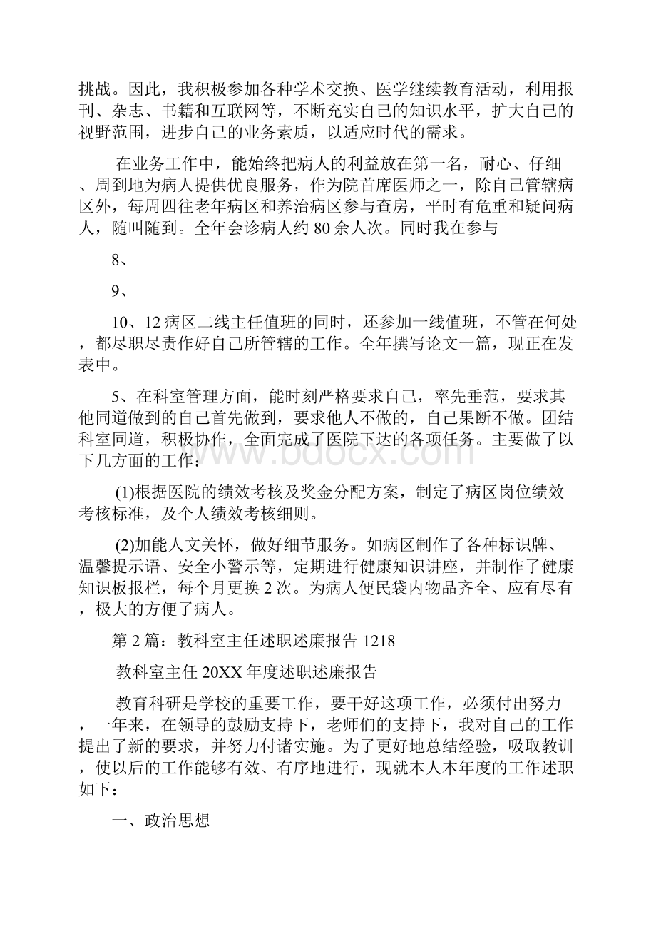 科室主任述职述廉报告多篇.docx_第2页