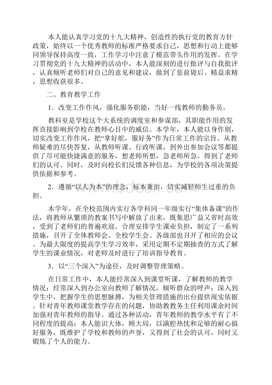 科室主任述职述廉报告多篇.docx_第3页