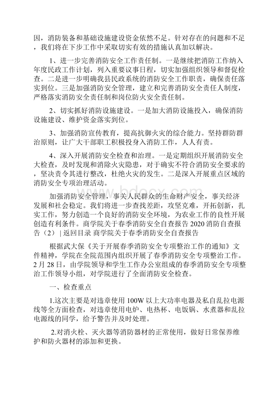 自查报告 消防自查报告4篇.docx_第3页