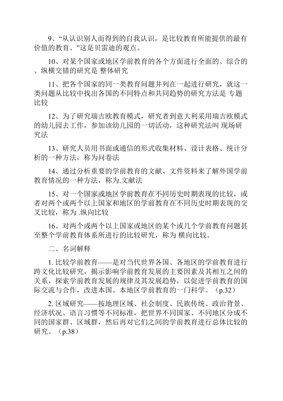 新版教材比较学前教育知识点汇总.docx_第2页