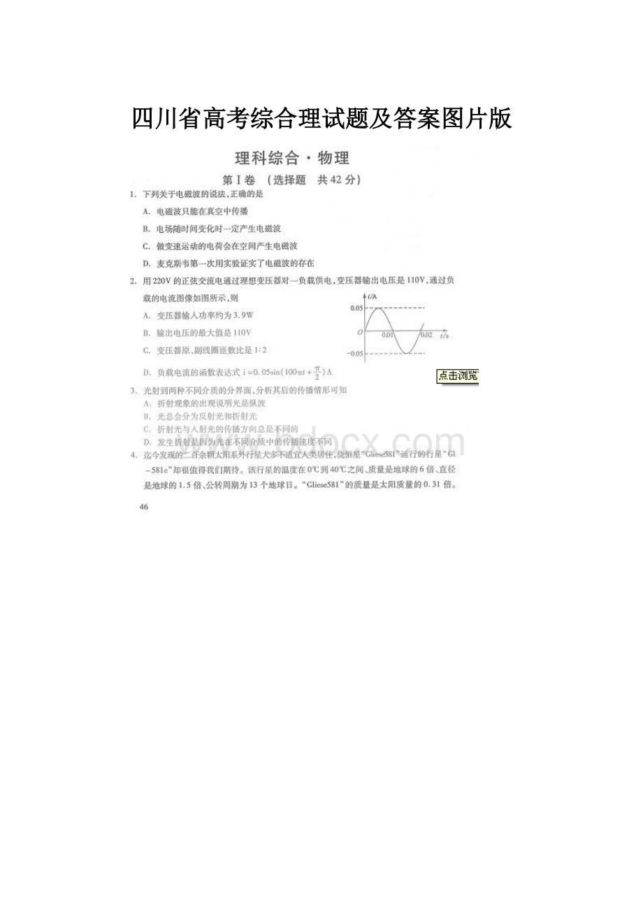 四川省高考综合理试题及答案图片版.docx