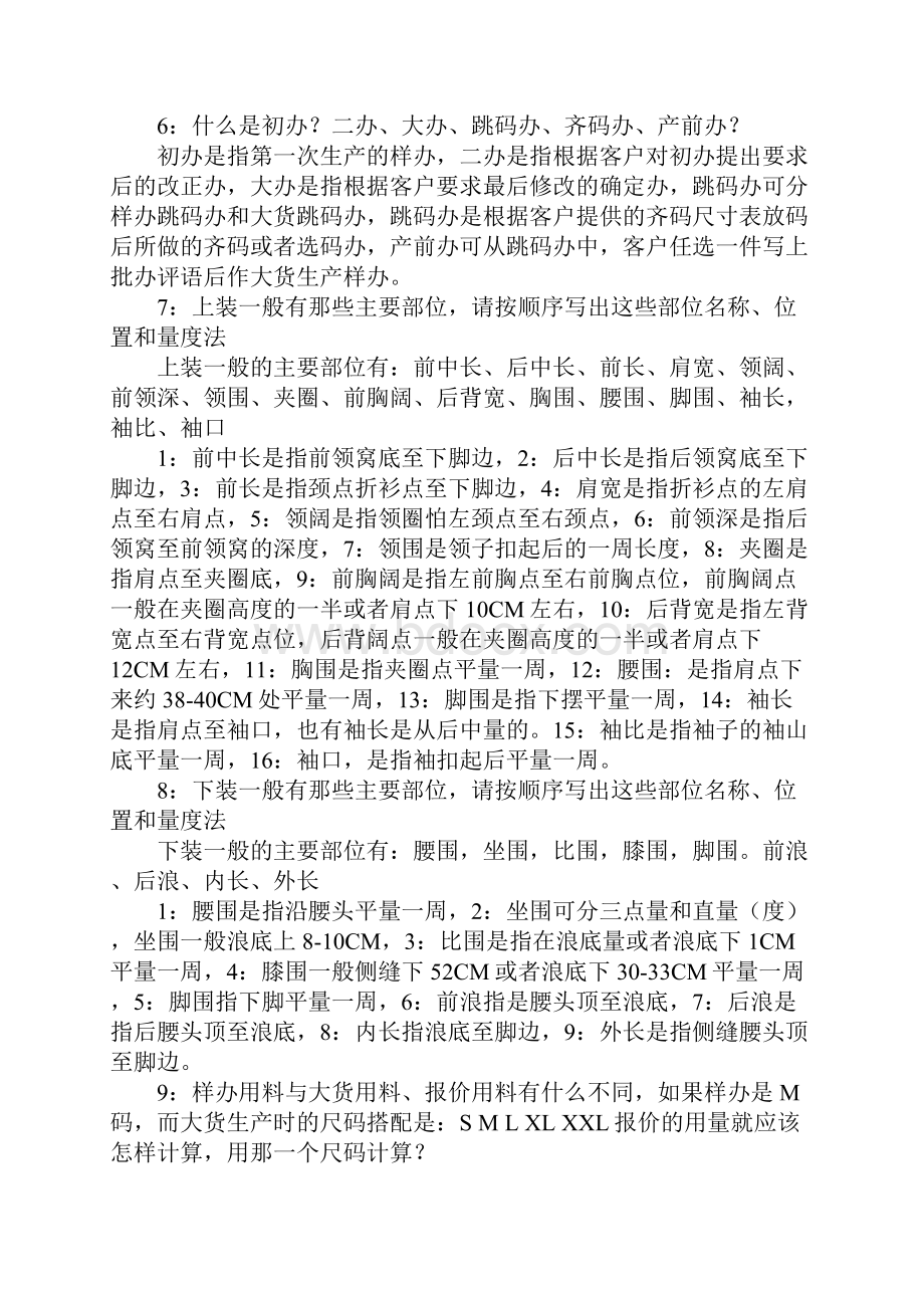 服装跟单QC工作流程及专业知识.docx_第2页