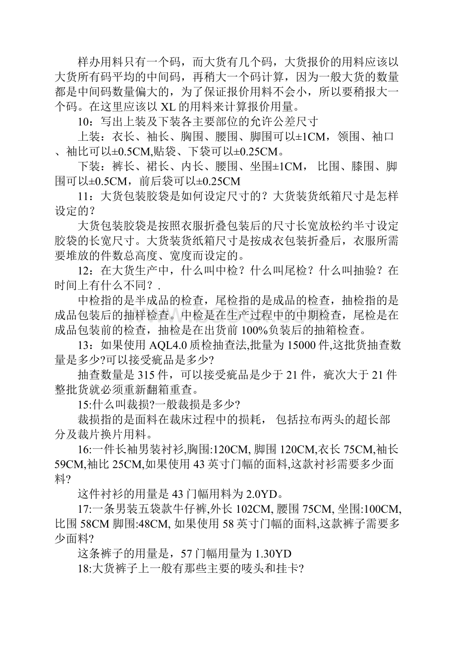 服装跟单QC工作流程及专业知识.docx_第3页